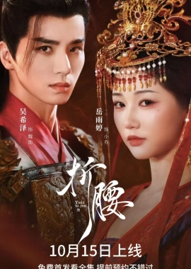 Преклоняясь перед тобой