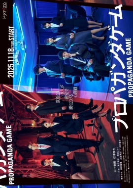 Пропагандистская игра