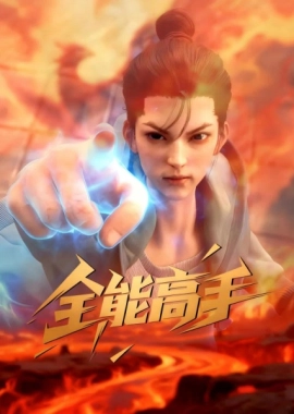 Сильнейший городской мастер [ТВ-1]