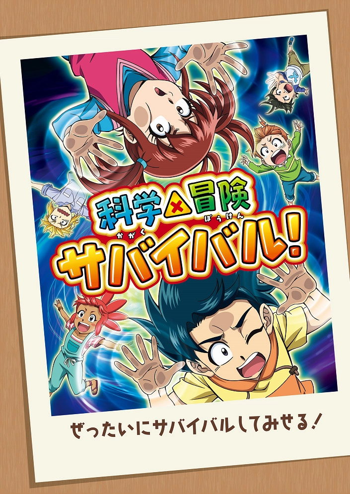 Научное и авантюрное выживание! [ТВ-2]