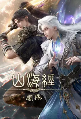 Тайны книги гор и морей [ТВ-1]