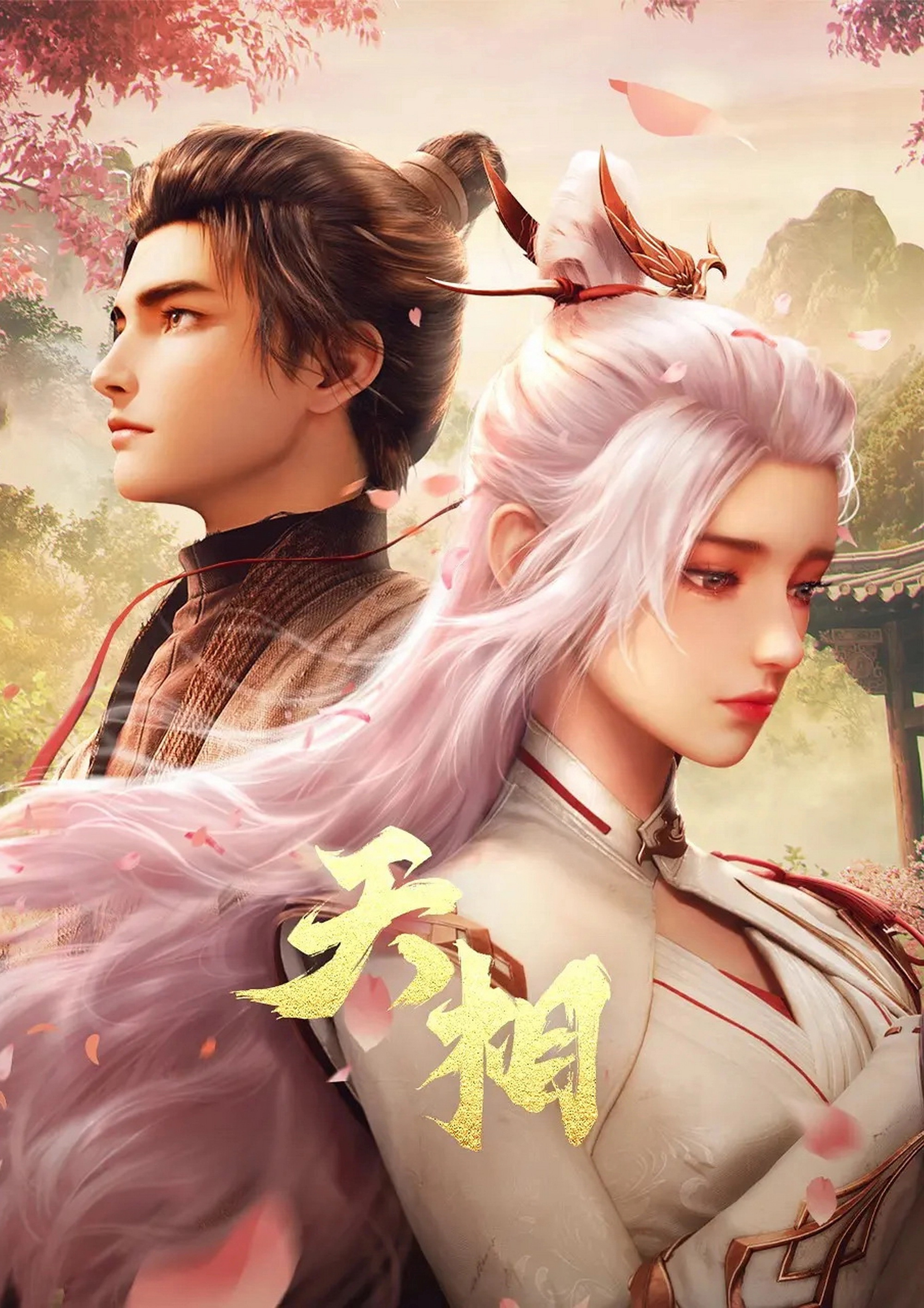 Достойный небес [ТВ-1]