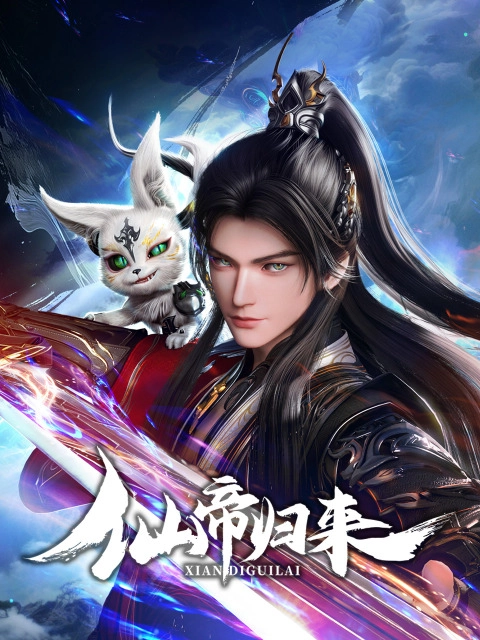 Возвращение бессмертного императора [ТВ-1]